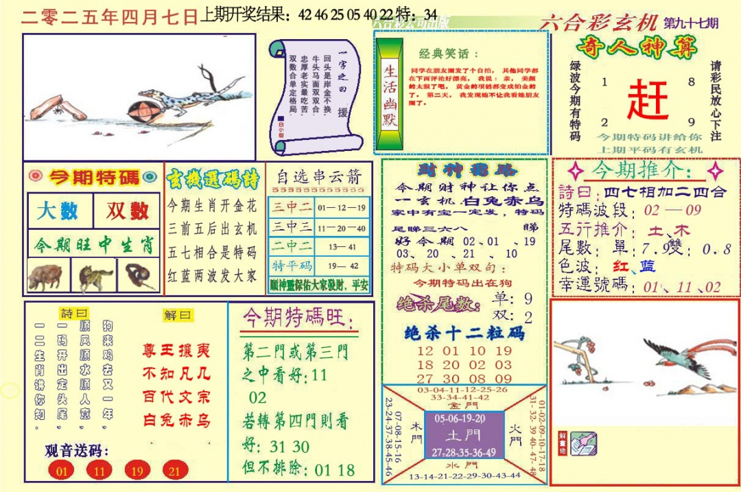 097期六合玄机[图]