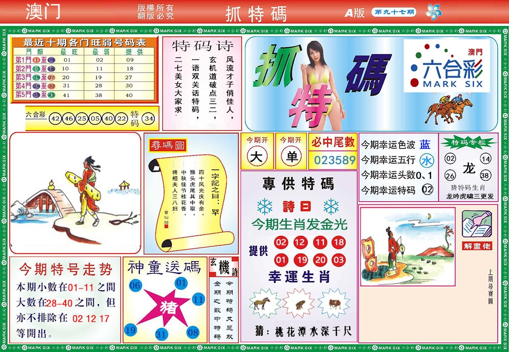 097期118抓特码A[图]