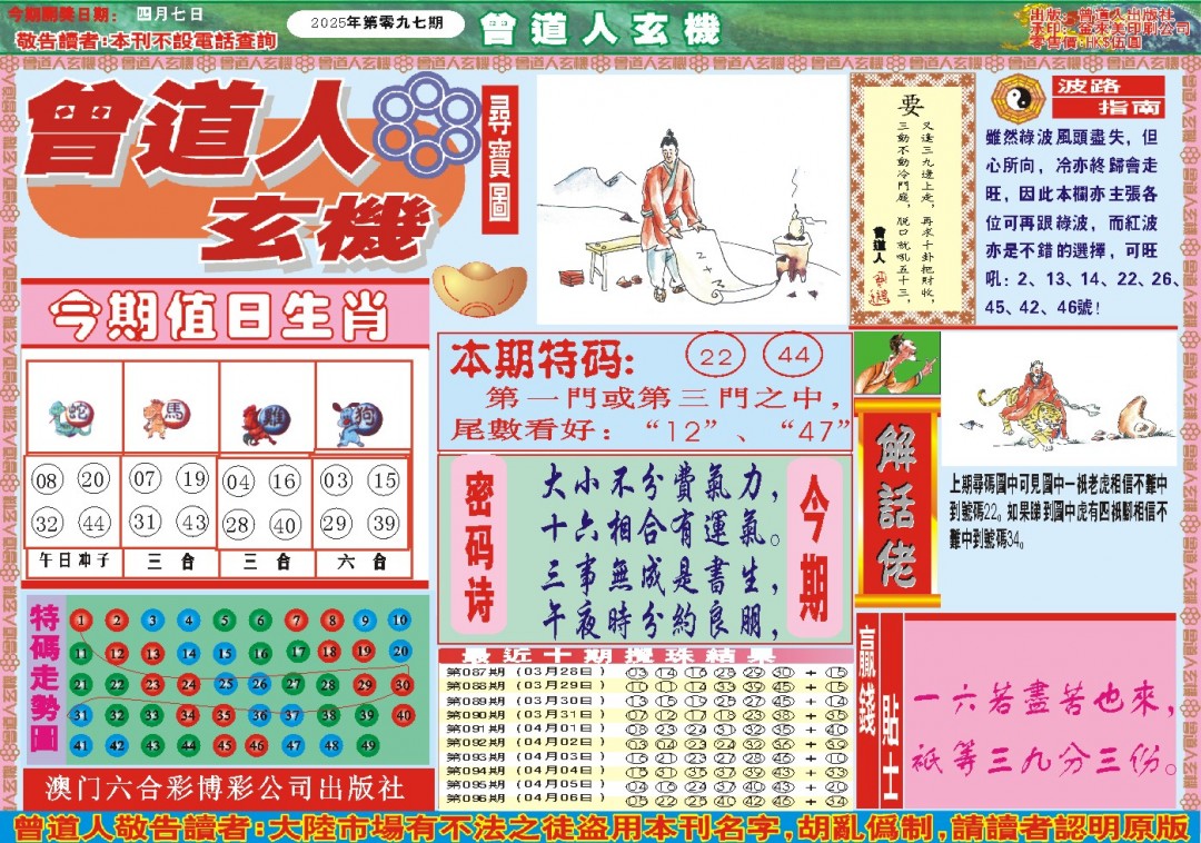 097期曾道人玄机A[图]