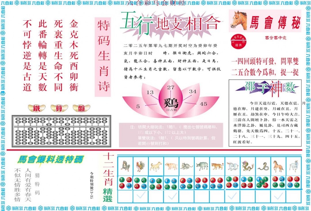 097期马会财经B[图]