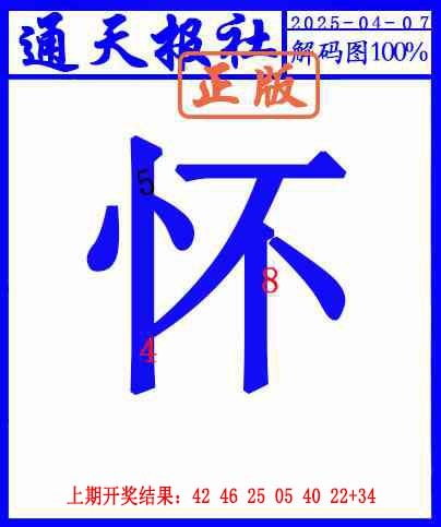 097期另解码图[图]