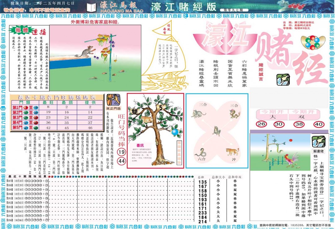 097期濠江赌经A[图]