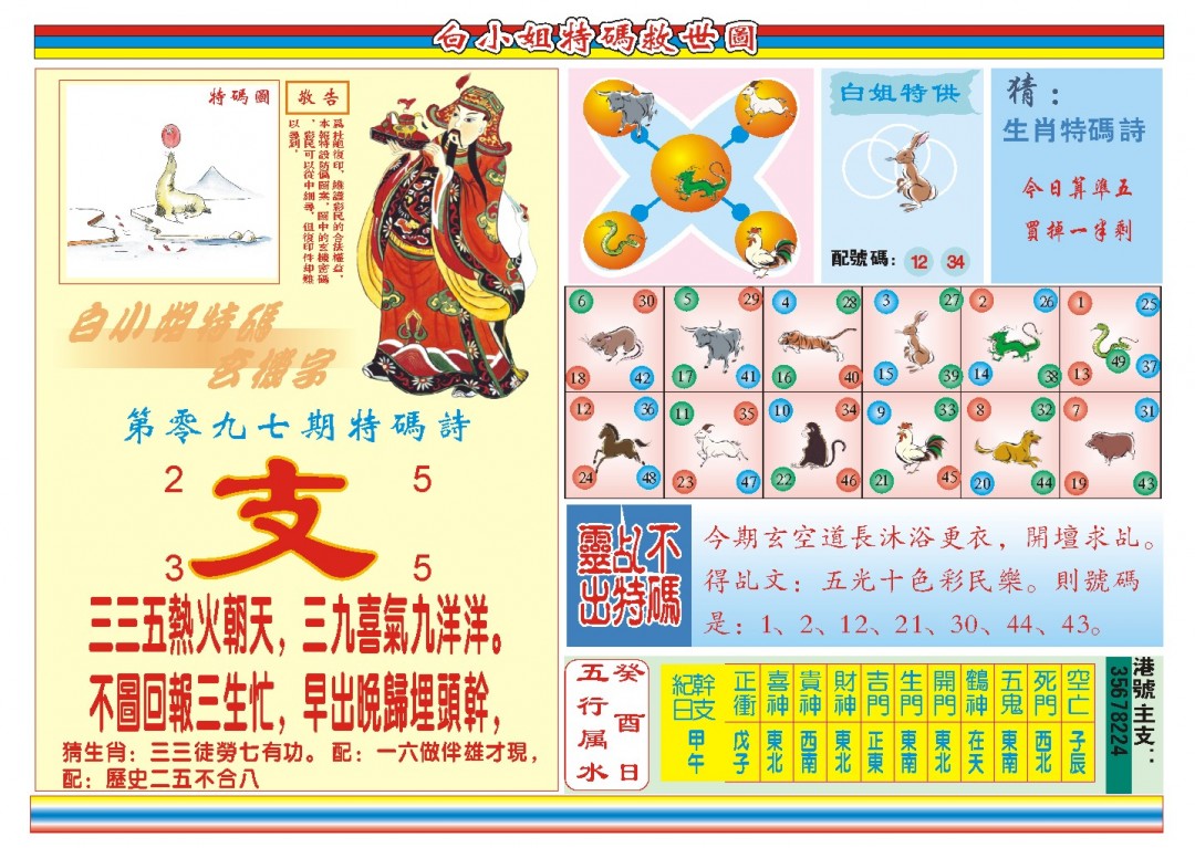 097期白小姐特码救世B[图]