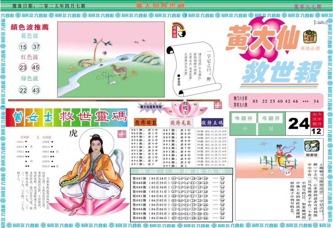 097期黄大仙救世A[图]