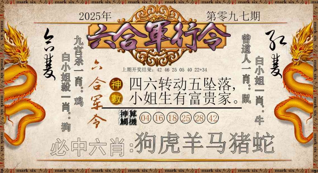 097期六合军行令[图]