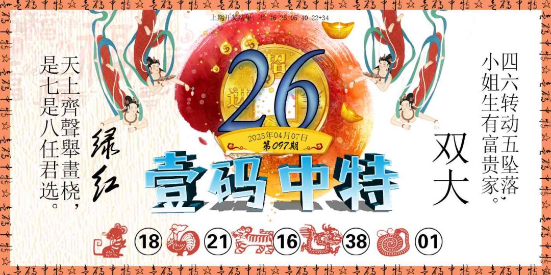097期壹码中特[图]