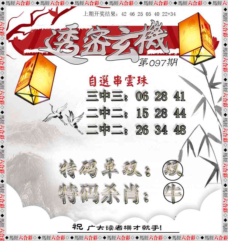 097期透密玄机[图]