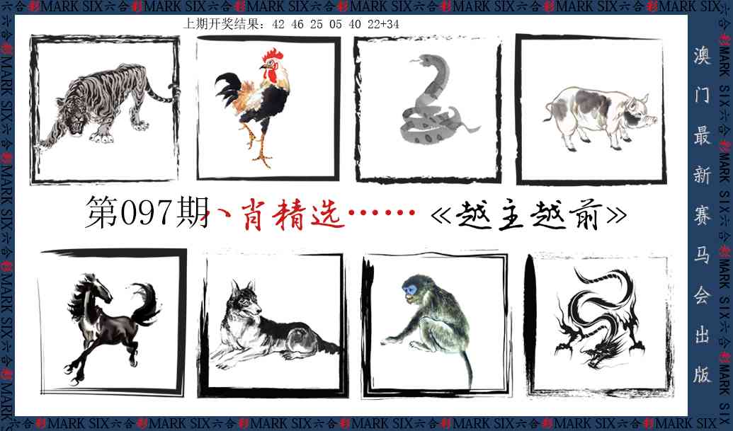 097期八肖精选[图]