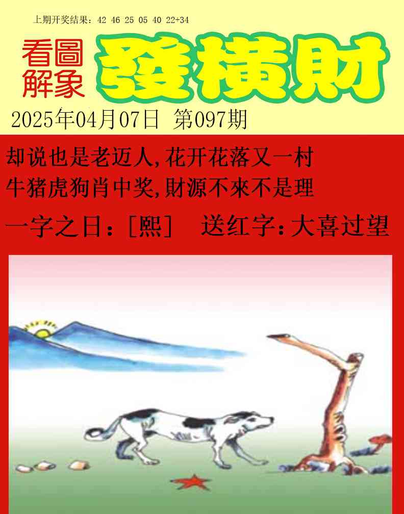 097期梦里寻码[图]