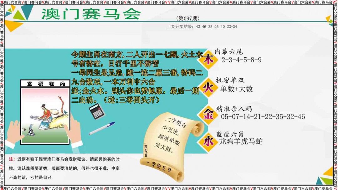 097期发财秘诀[图]