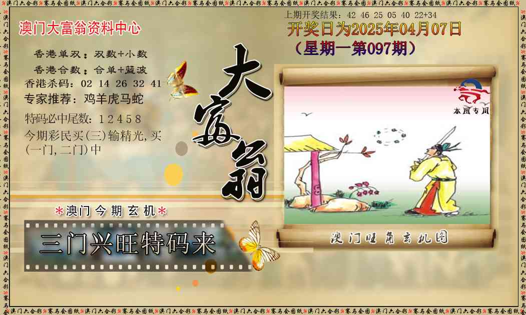 097期新大富翁[图]