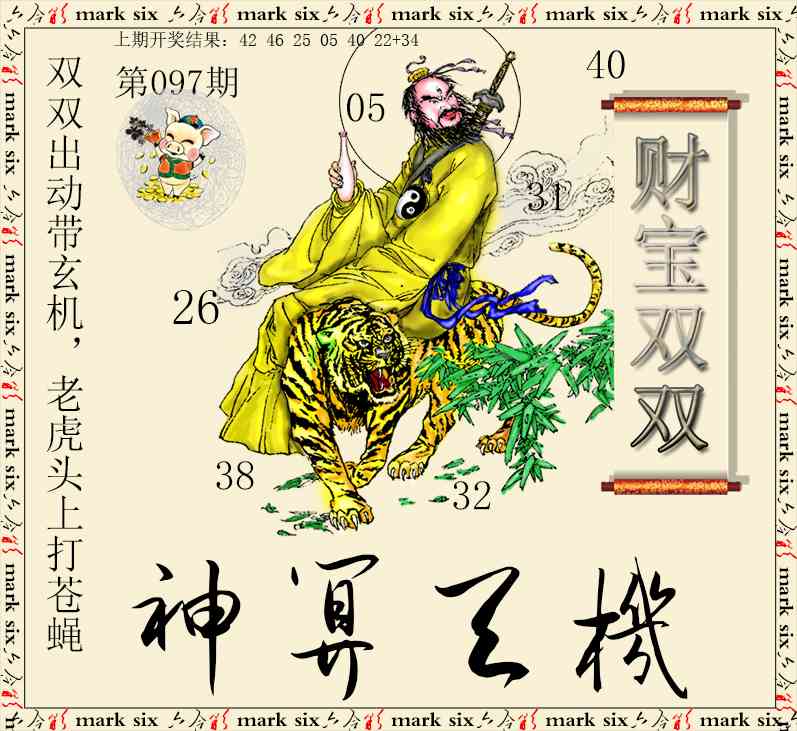 097期神算玄机[图]