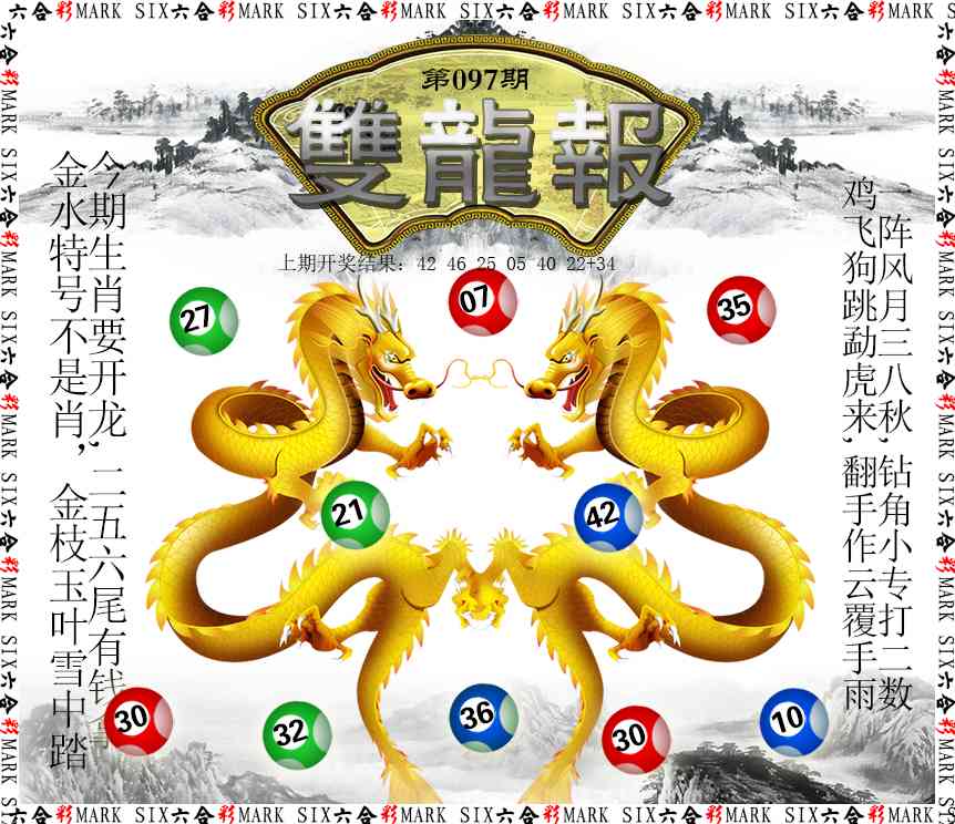 097期双龙报[图]