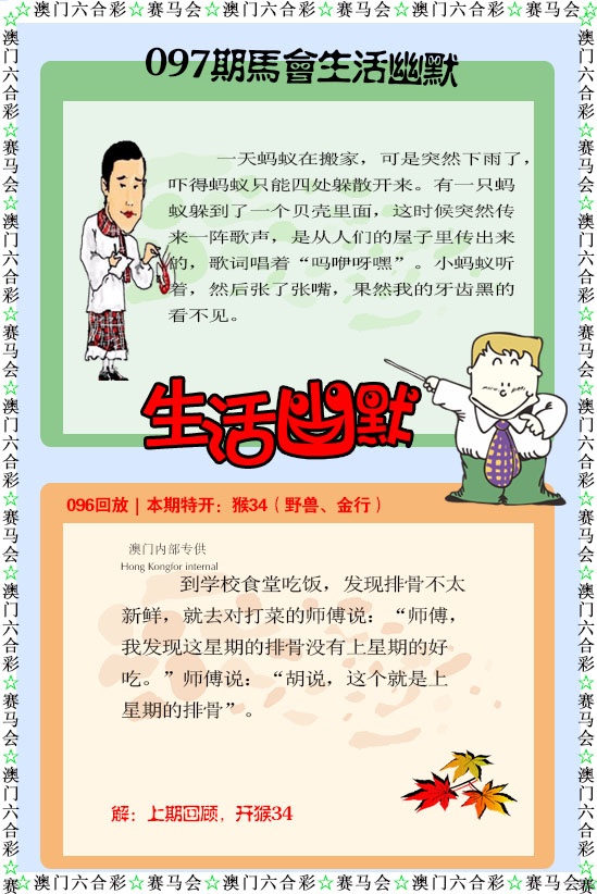 097期新生活幽默[图]