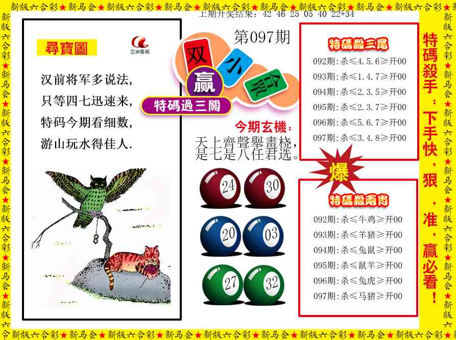 097期特码过三关[图]