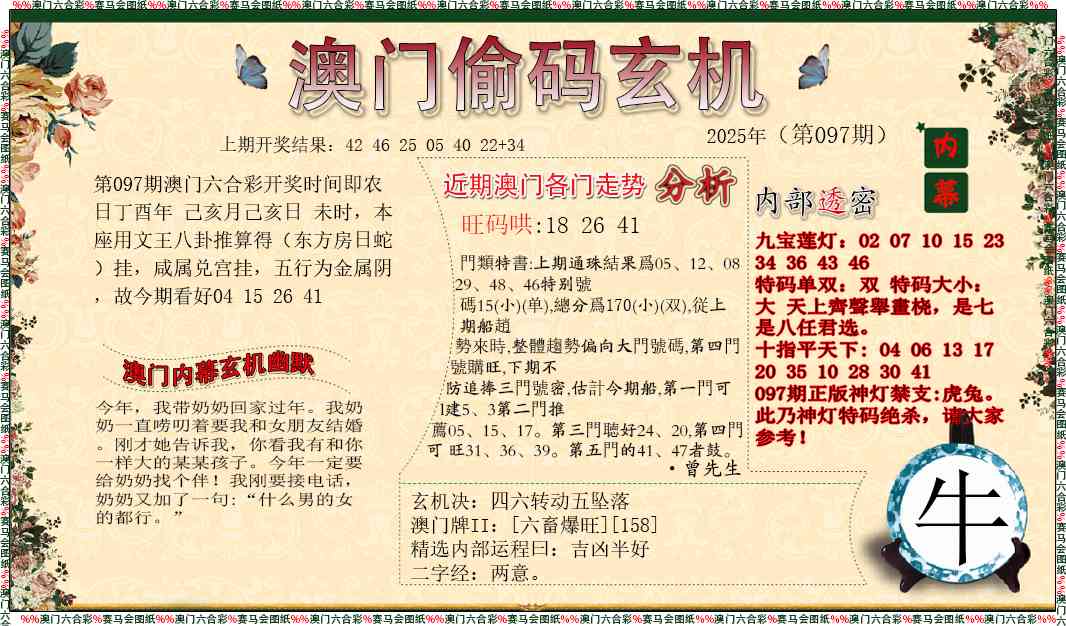 097期偷码玄机[图]