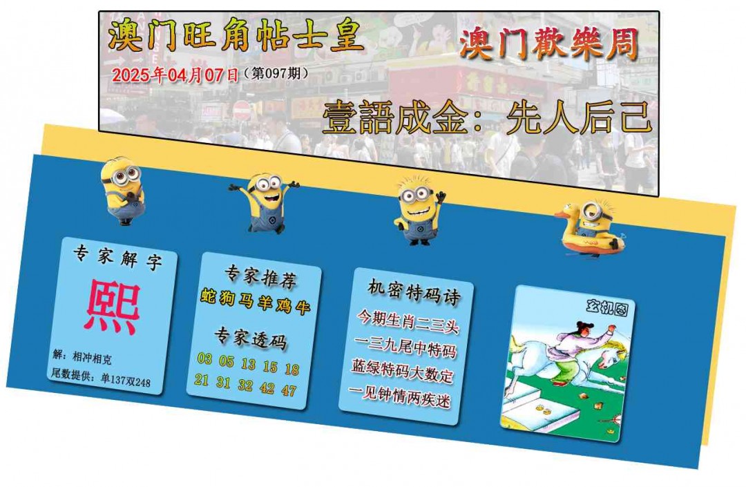 097期旺角贴士皇[图]