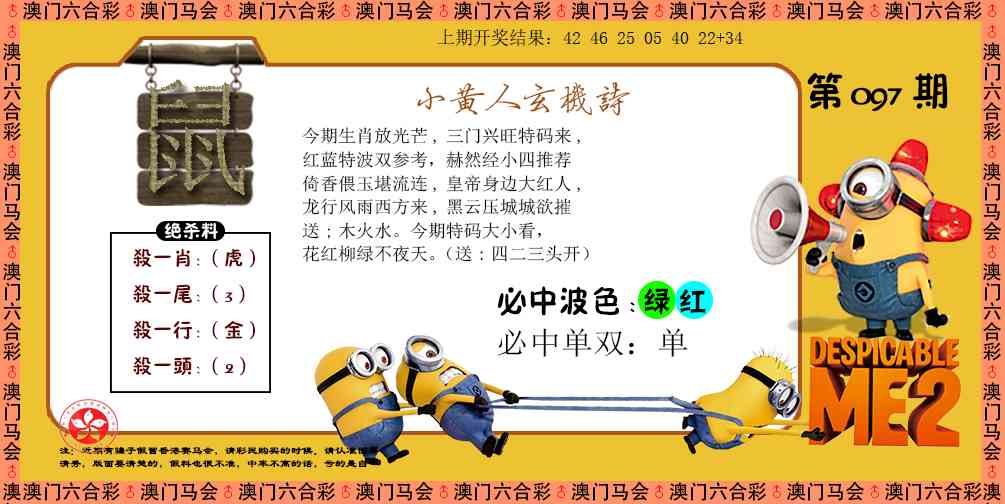 097期小黄人玄机诗[图]