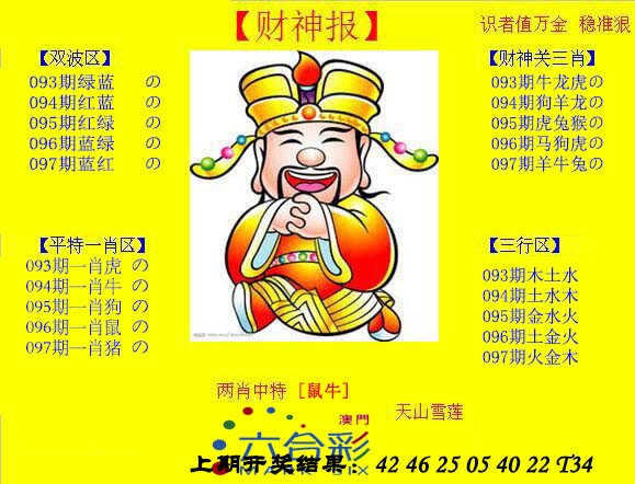 097期黄财神[图]
