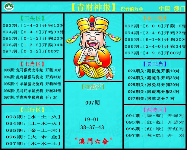 097期青财神[图]