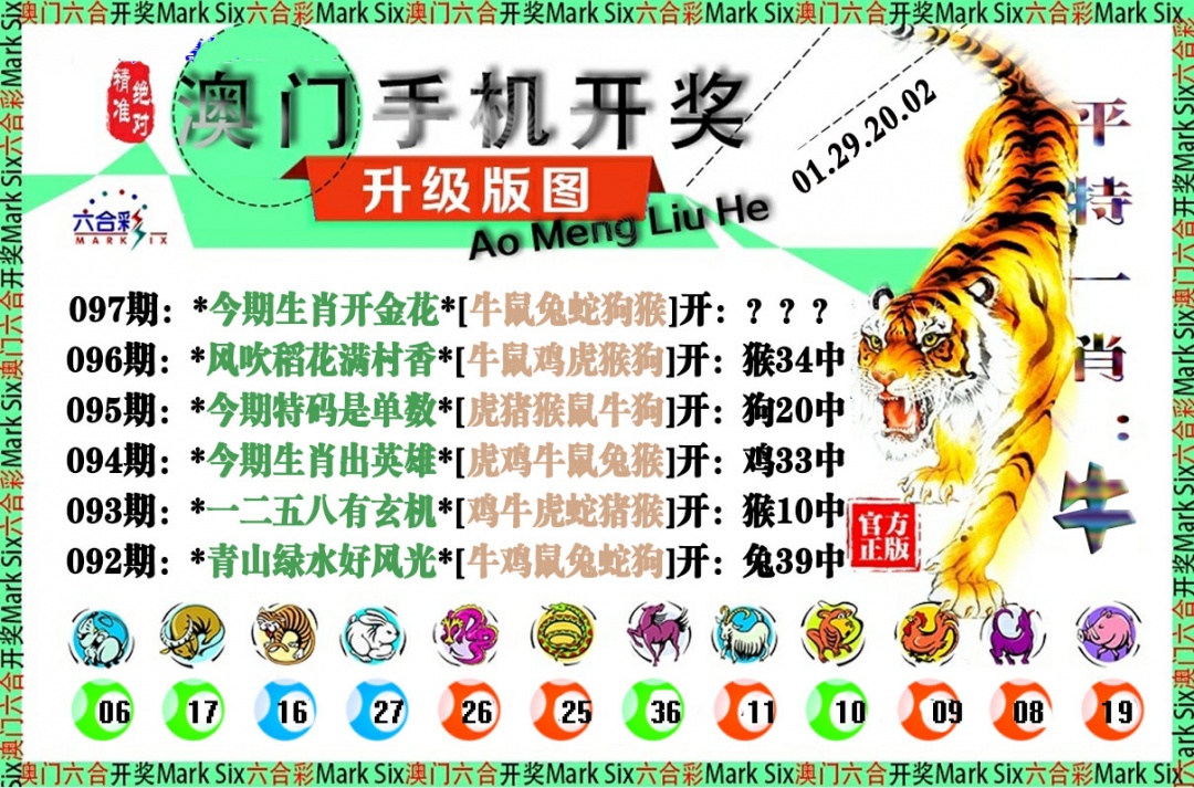 097期手机开奖图[图]