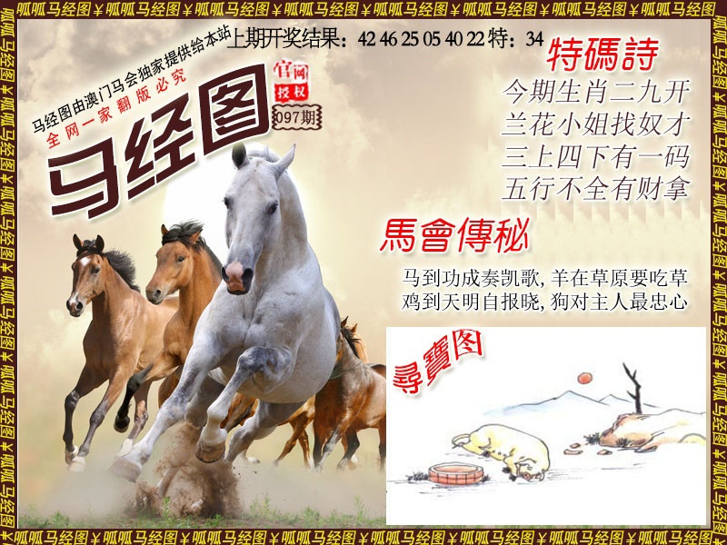 097期马经1[图]