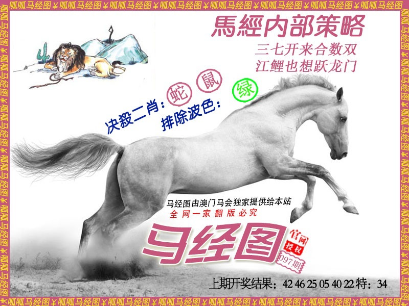 097期马经5[图]