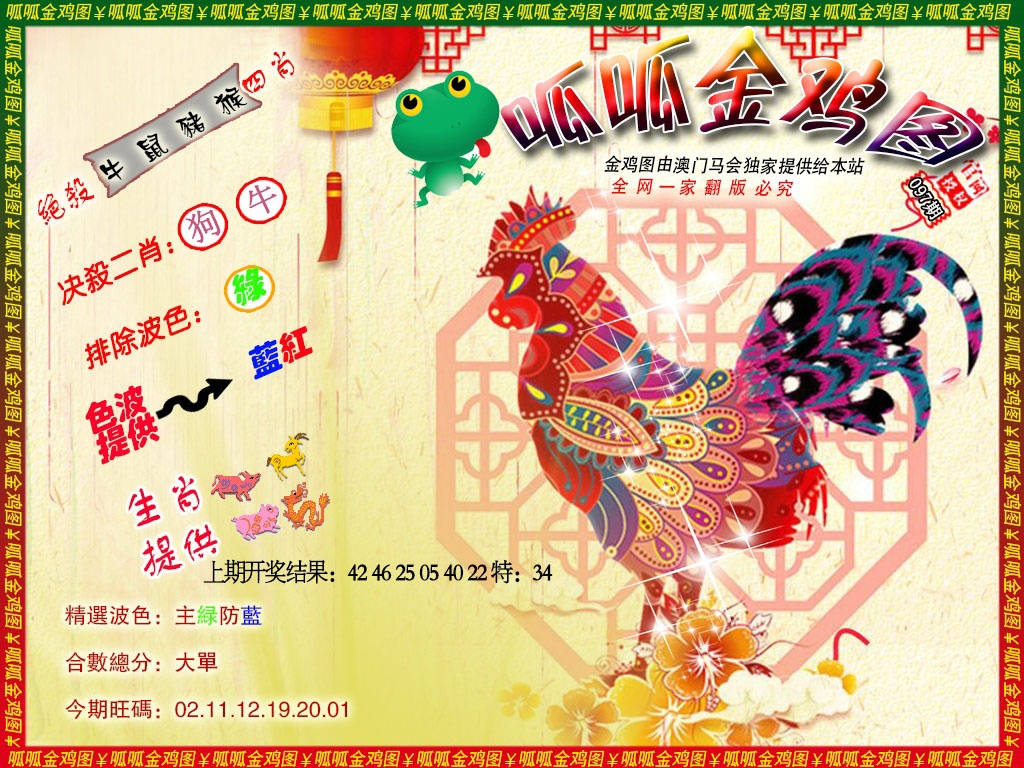 097期金鸡8[图]
