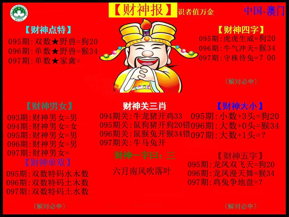 097期红财神[图]
