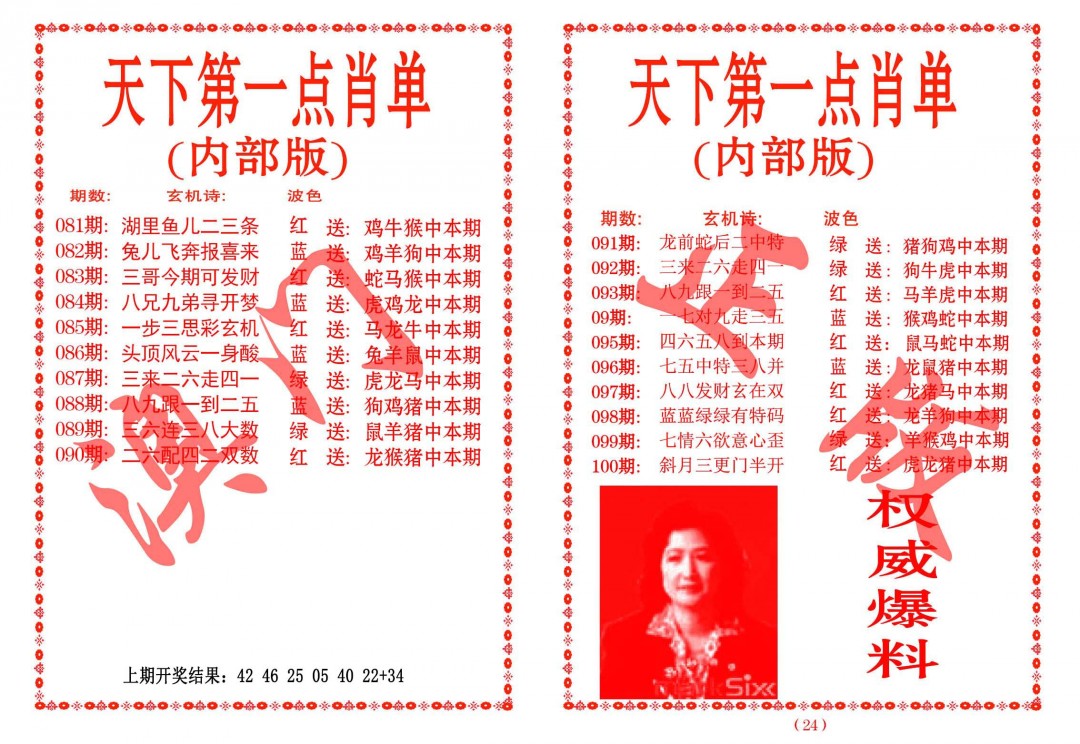 097期天下第一单肖单[图]