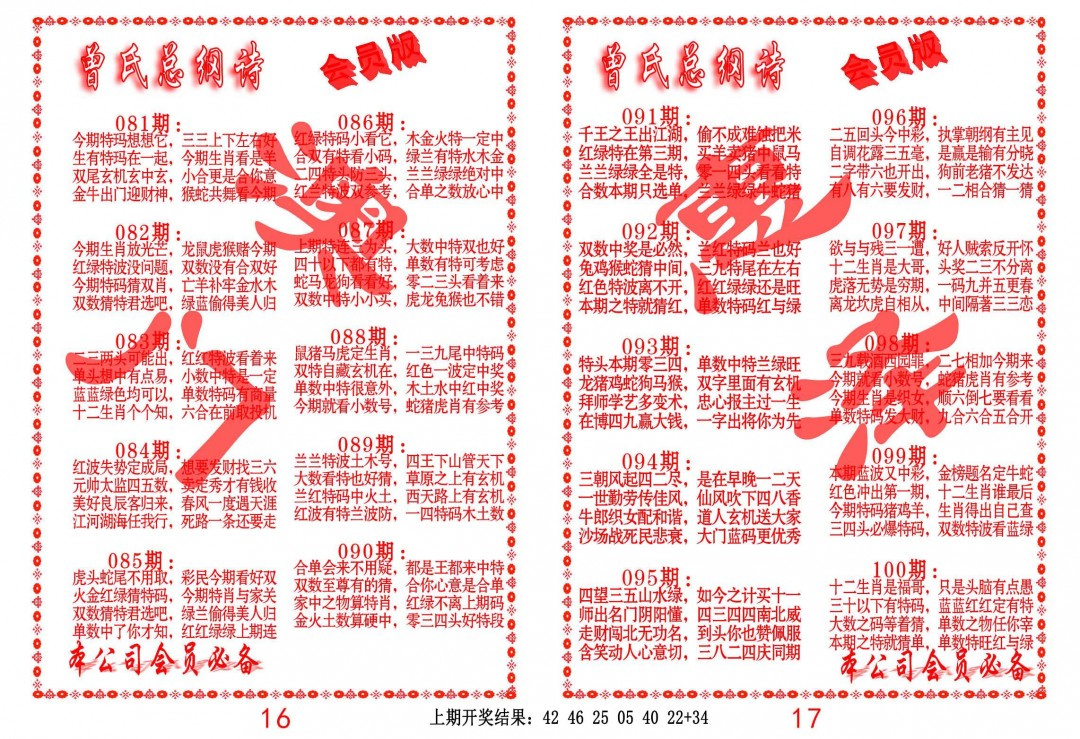 097期曾氏总纲诗[图]