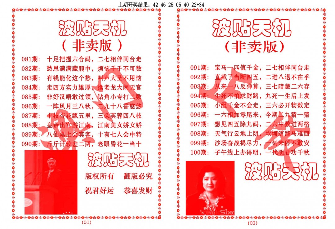 097期波贴天机[图]