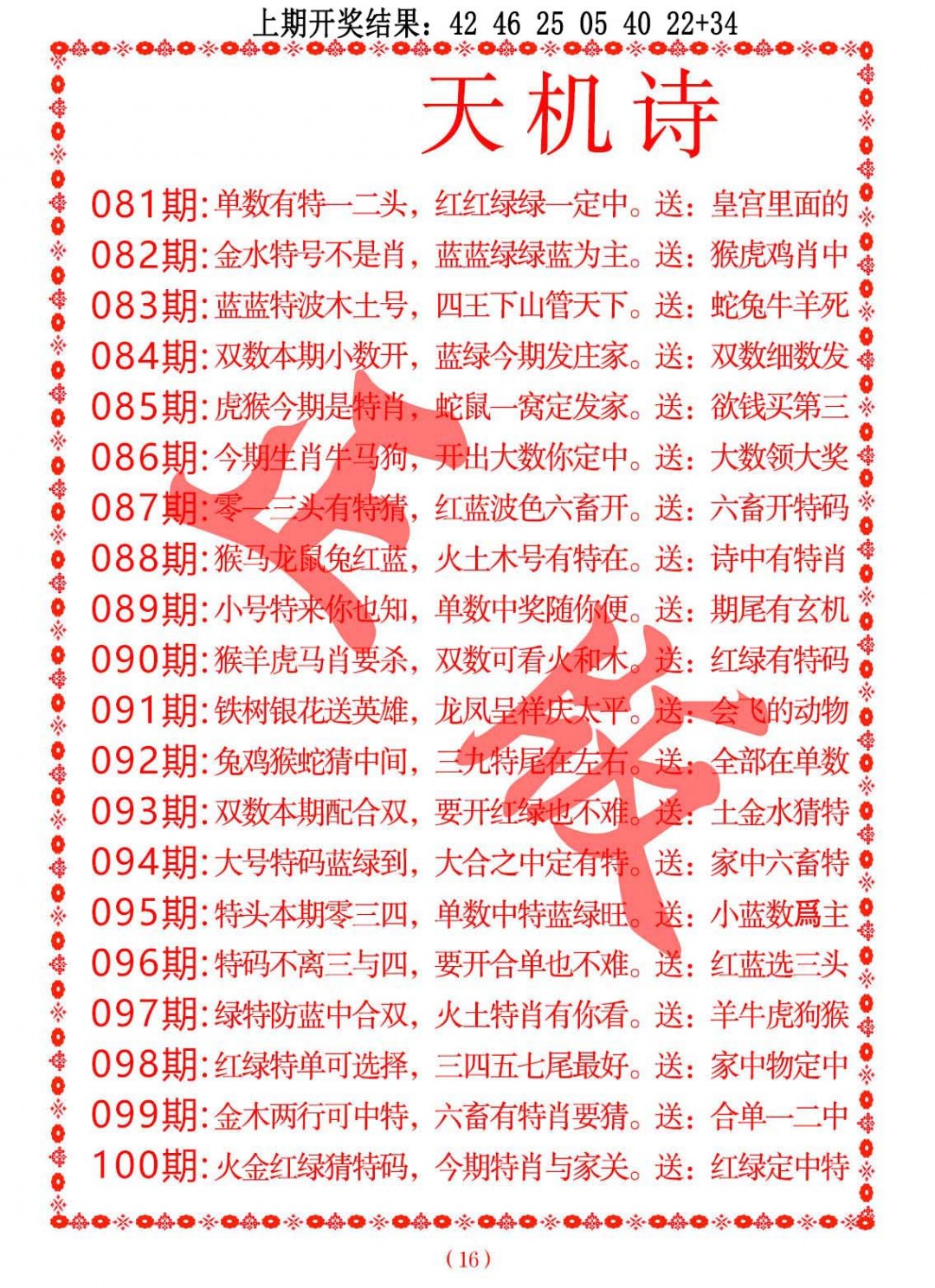 097期天机诗A[图]