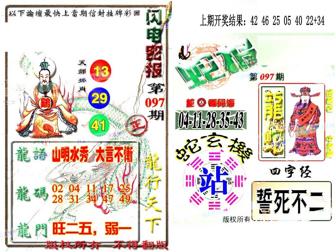 097期蛇报闪电版[图]