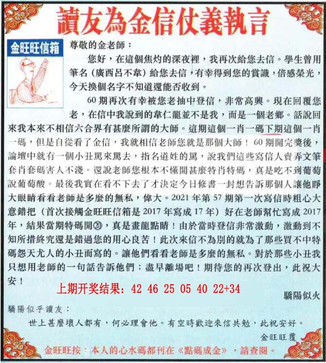 097期金旺旺信箱[图]