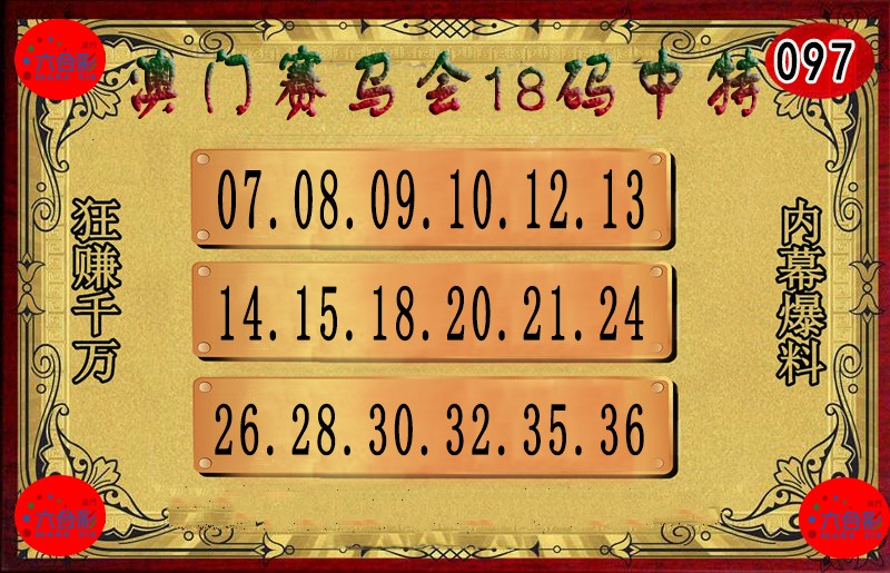 097期18码中特图[图]