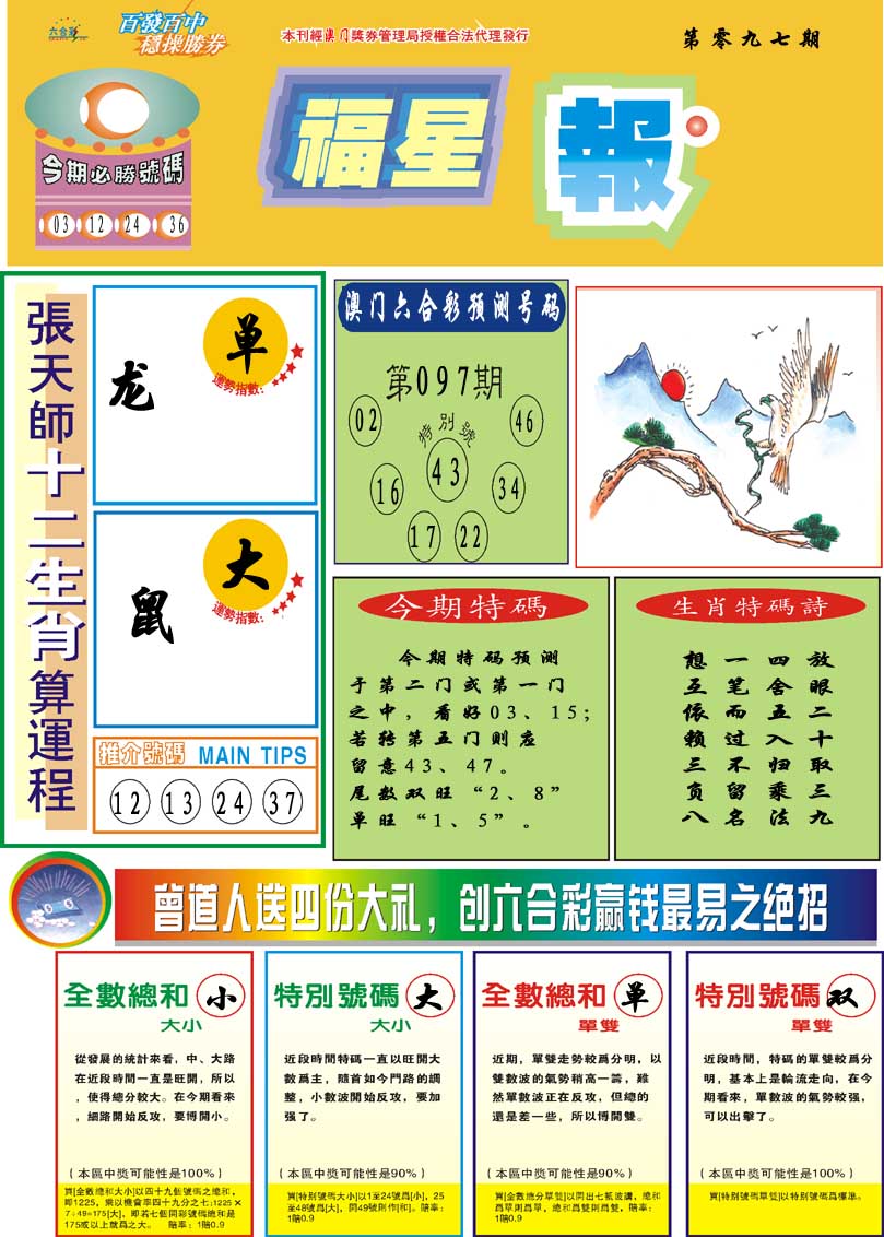 097期福星报[图]