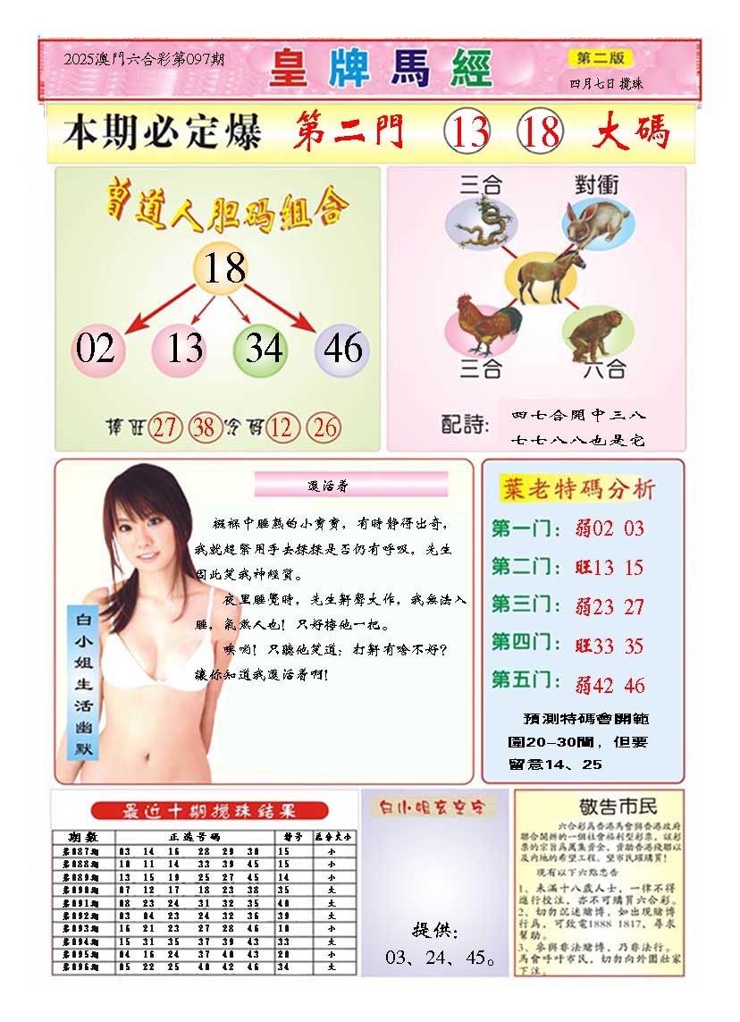 097期皇版马经B[图]