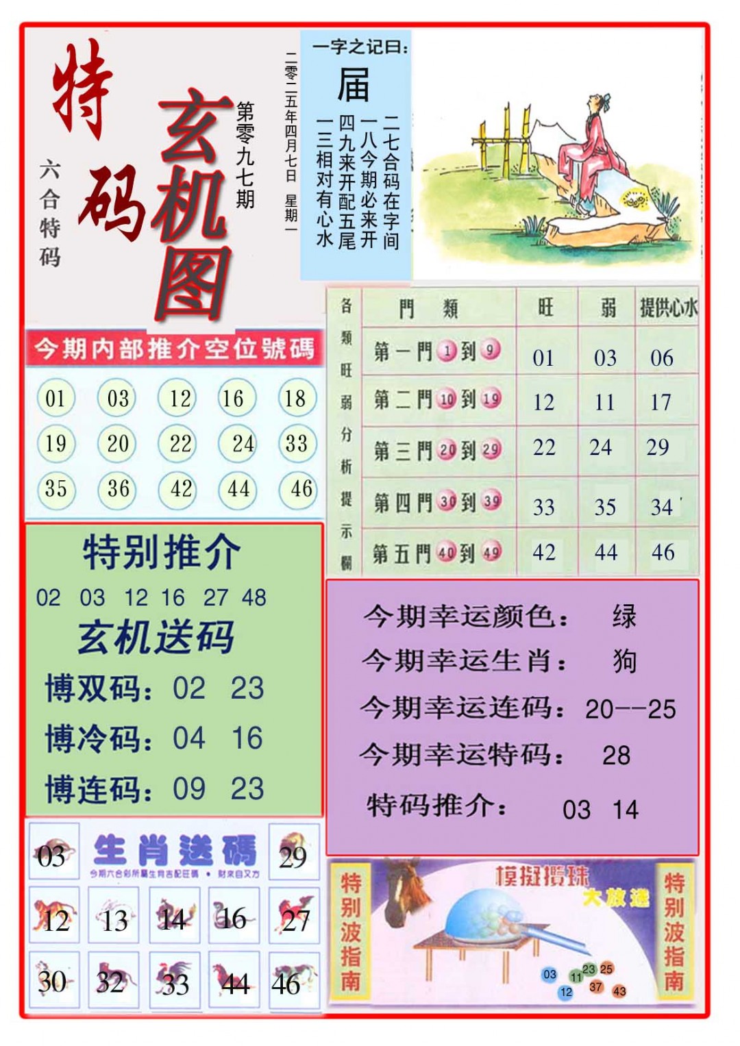 097期特码玄机图[图]