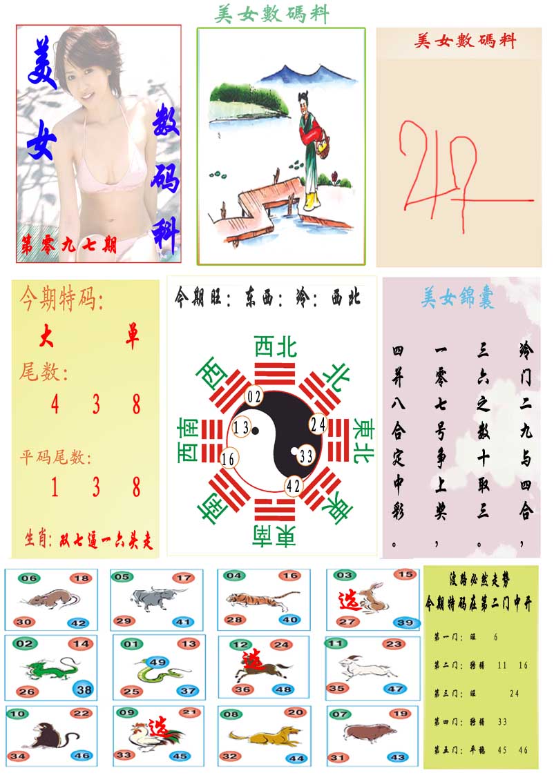 097期美女数码料[图]