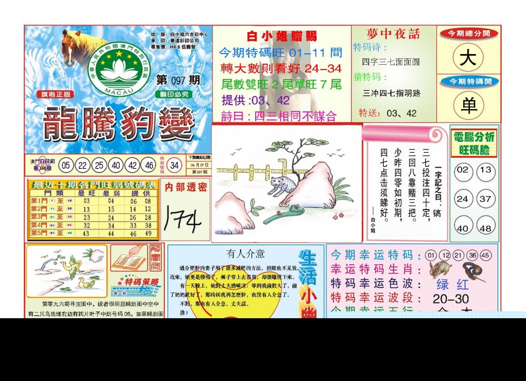 097期龙腾豹变[图]