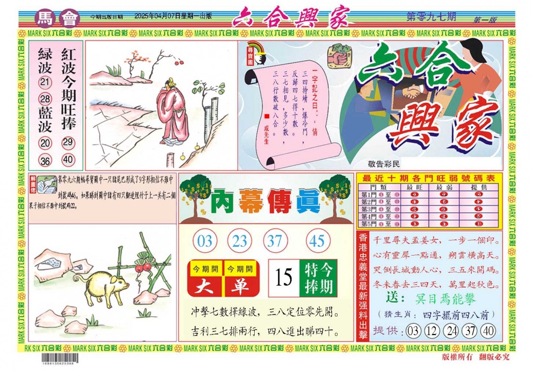 097期六合兴家A[图]