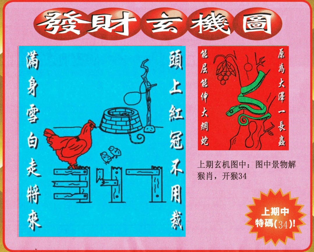 097期发财图[图]
