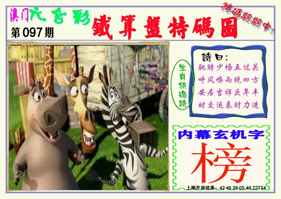 097期铁算盘特码图[图]