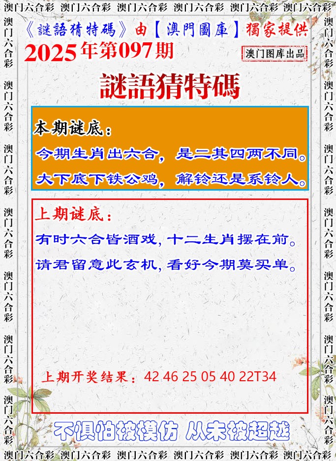 097期谜语猜特[图]