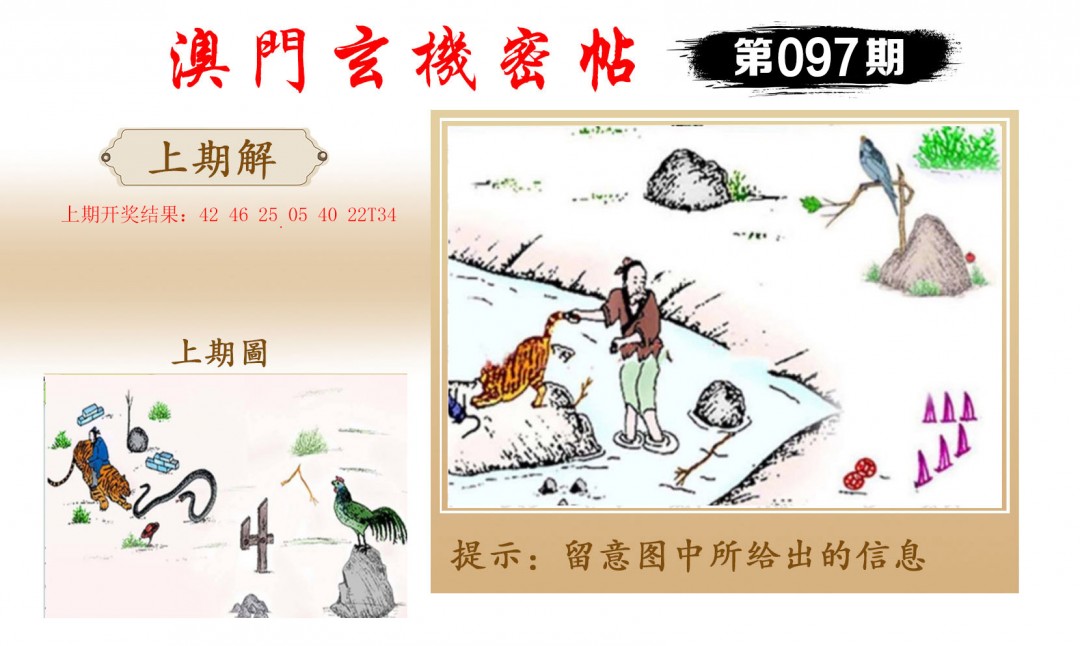 097期玄机密帖[图]