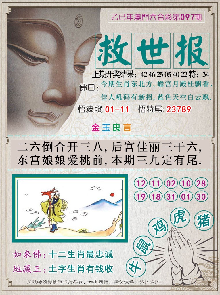 097期救世报[图]