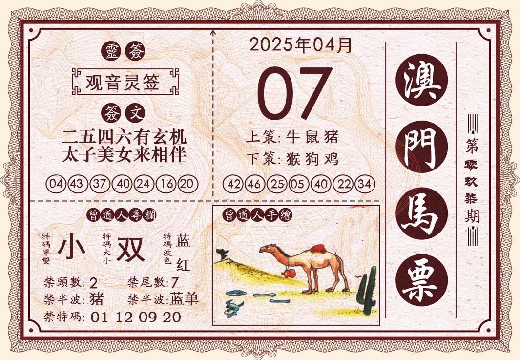097期澳门马票[图]