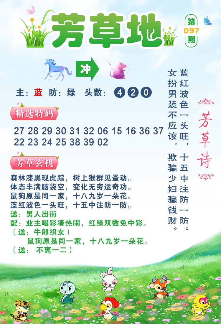 097期芳草地[图]