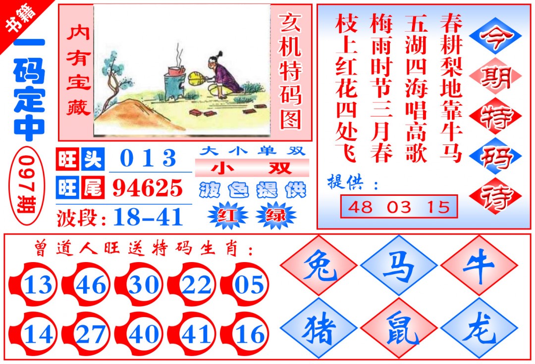 097期澳门定乾坤[图]